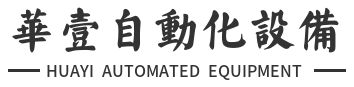 東莞市91巨炮在线观看自（zì）動化設備有限公司